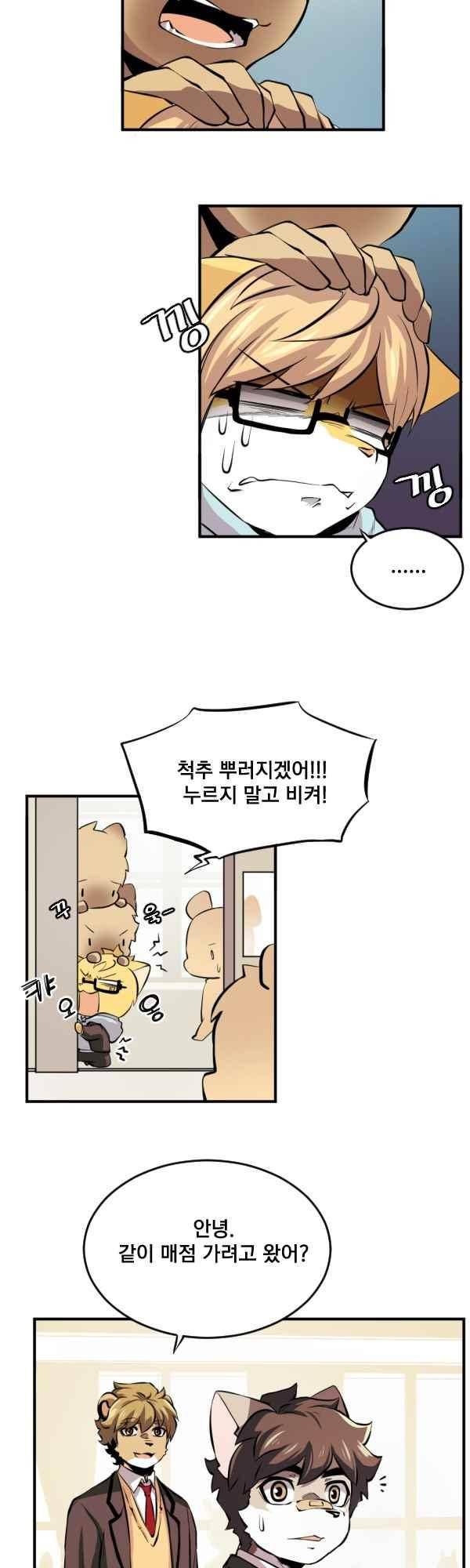 난 뭘로 보여? 63화 3