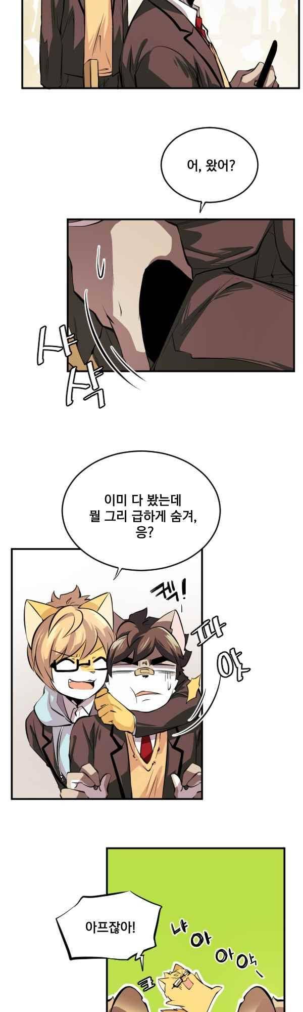 난 뭘로 보여? 63화 4