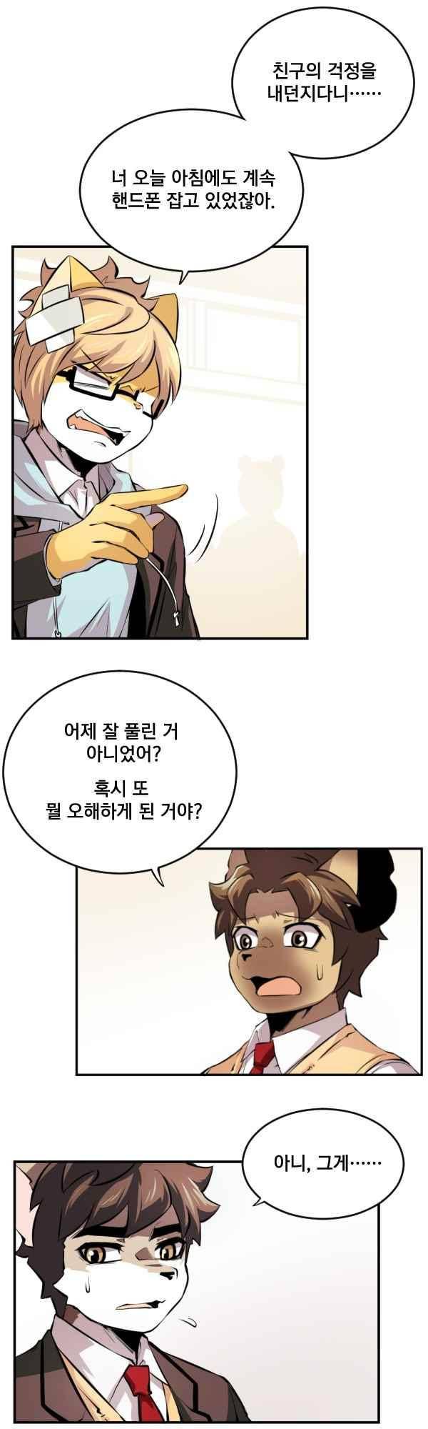 난 뭘로 보여? 63화 6