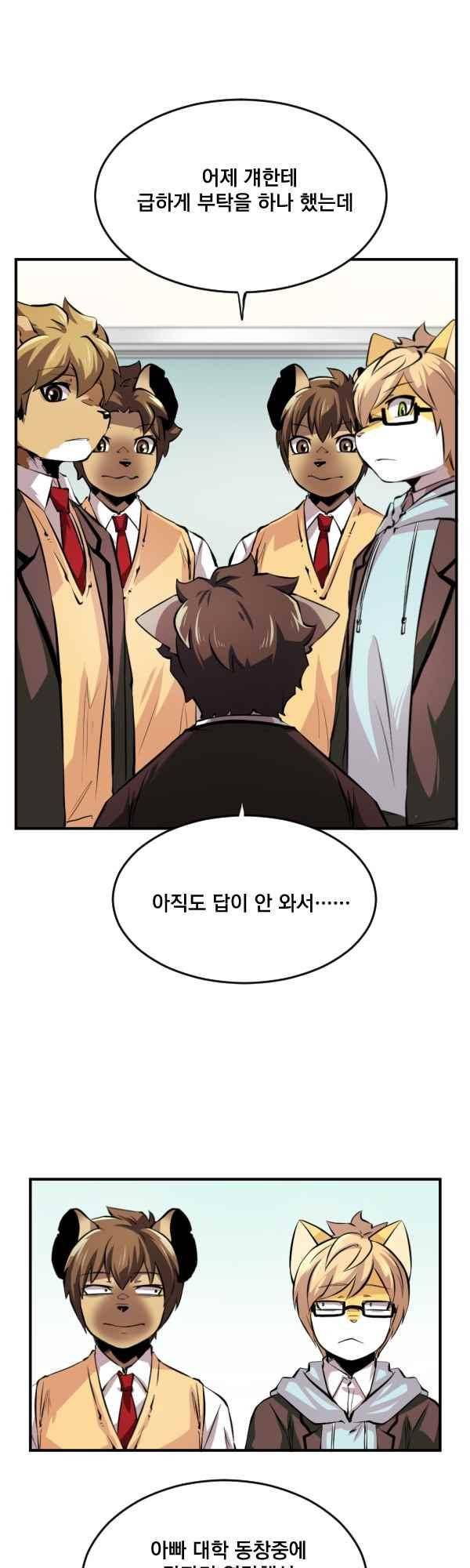 난 뭘로 보여? 63화 7