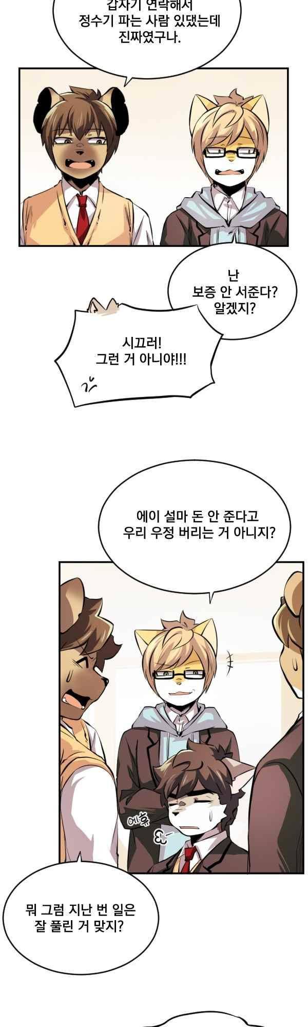 난 뭘로 보여? 63화 8