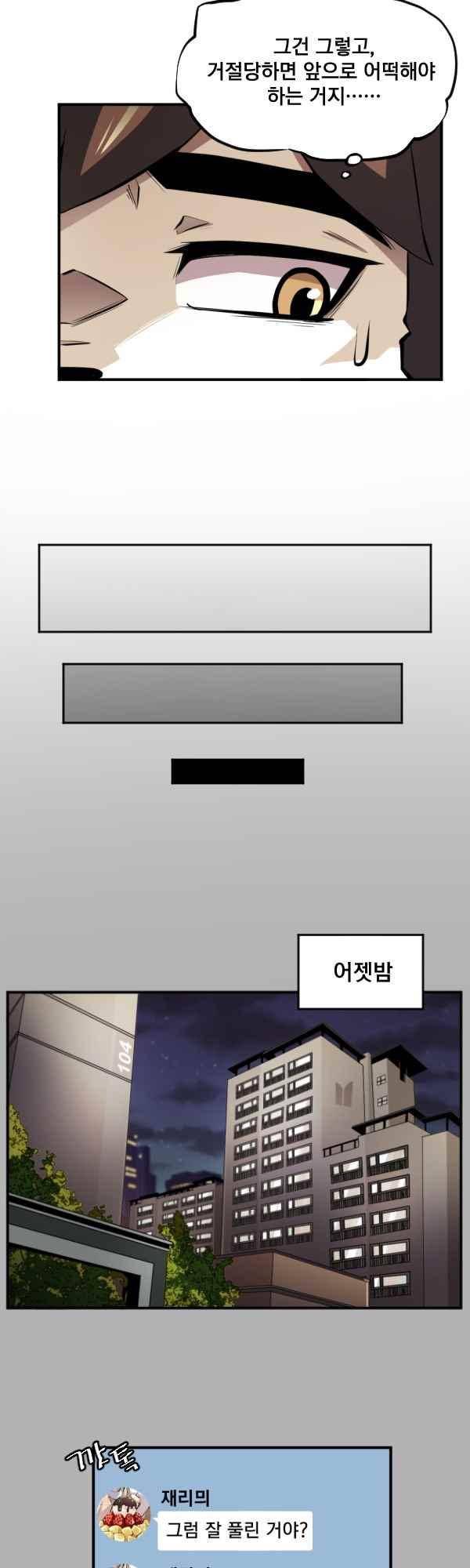 난 뭘로 보여? 63화 9