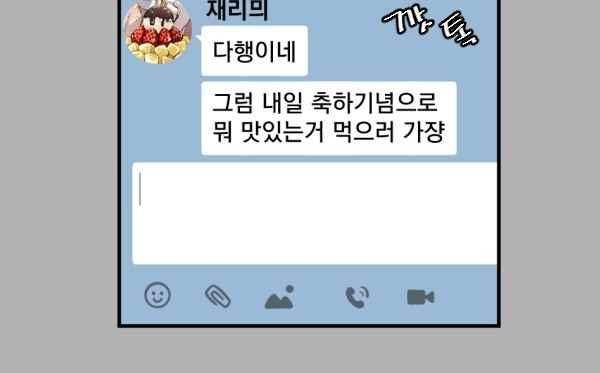 난 뭘로 보여? 63화 10