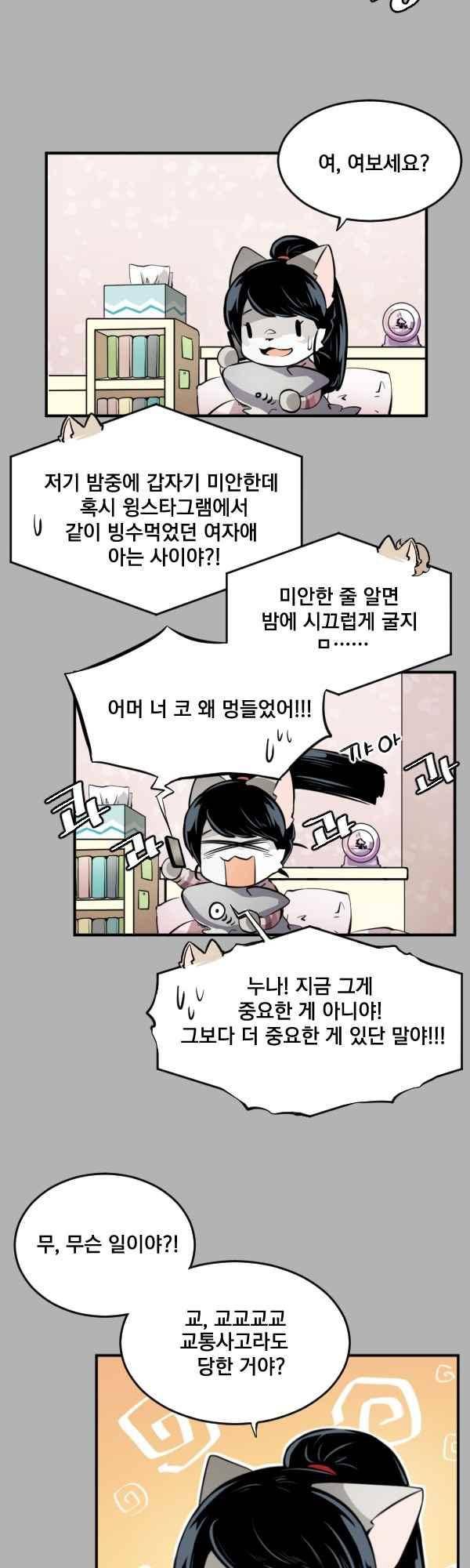 난 뭘로 보여? 63화 12