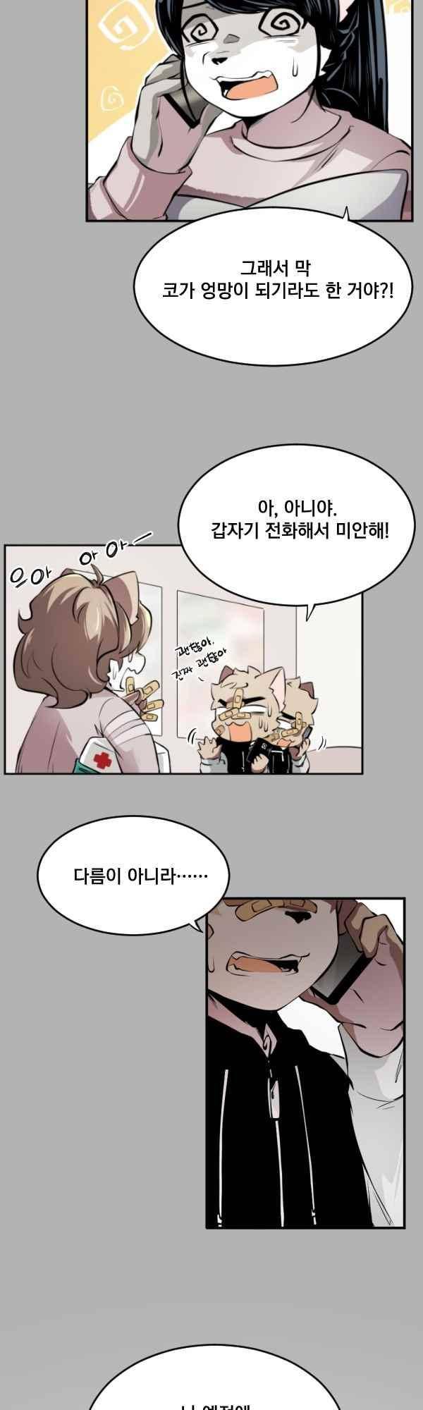 난 뭘로 보여? 63화 13