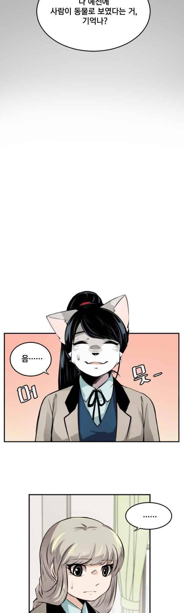 난 뭘로 보여? 63화 14