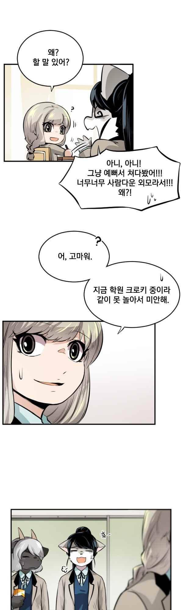 난 뭘로 보여? 63화 16