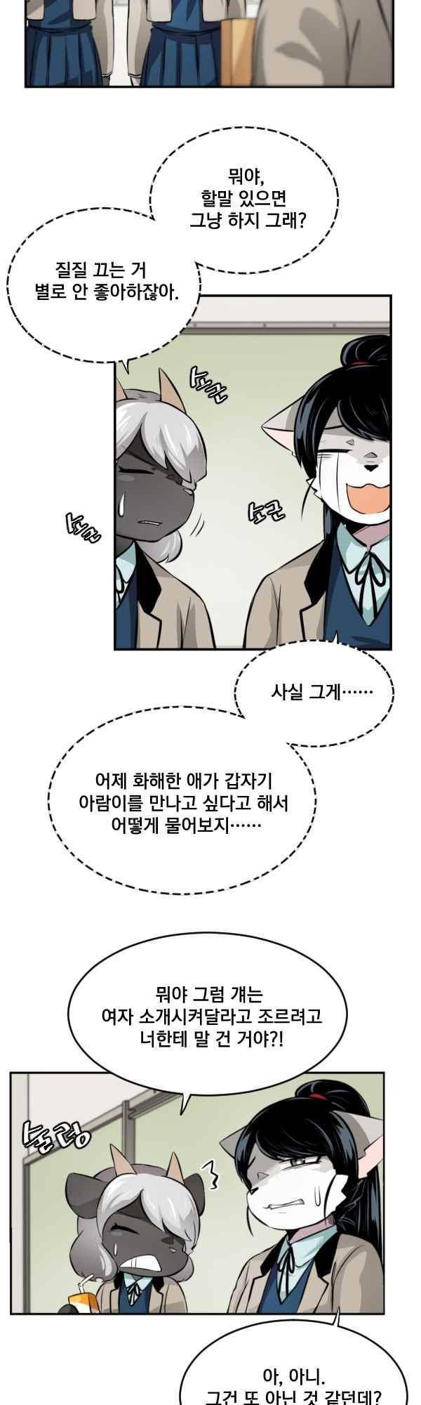 난 뭘로 보여? 63화 17