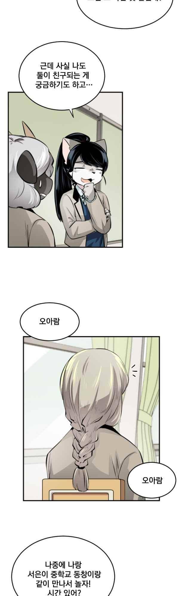 난 뭘로 보여? 63화 18