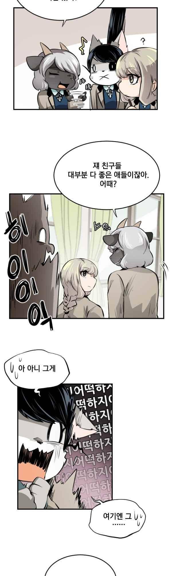 난 뭘로 보여? 63화 19