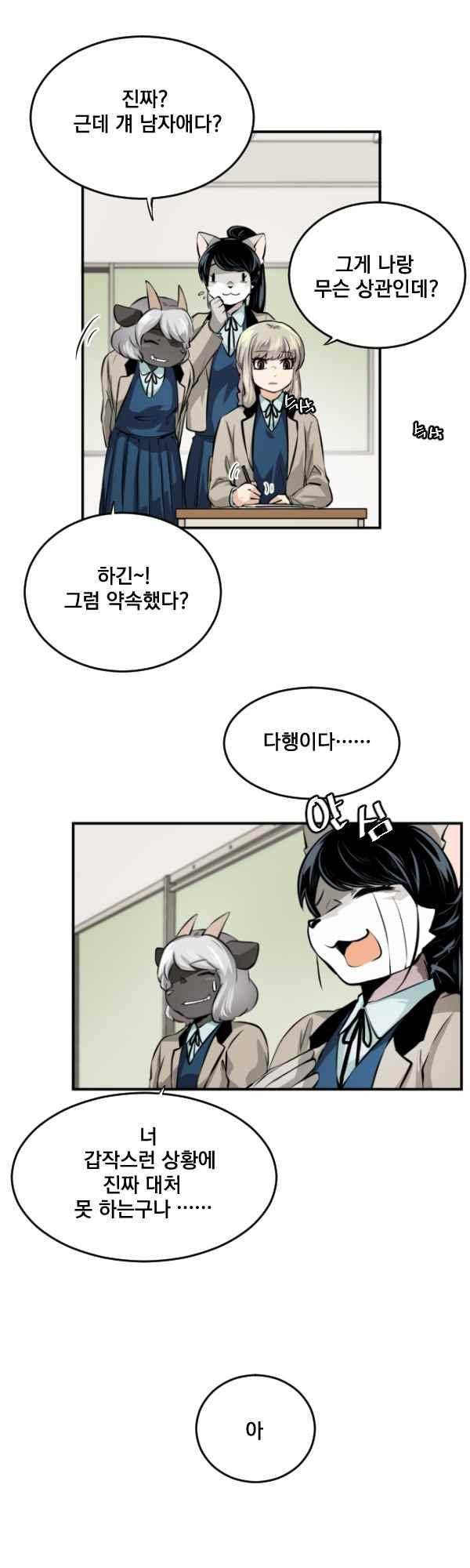 난 뭘로 보여? 63화 21
