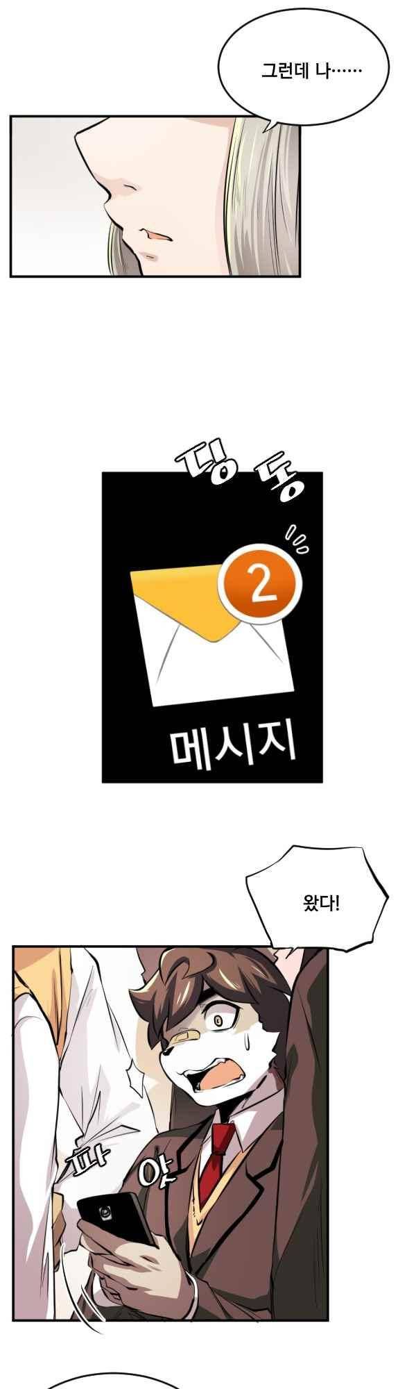 난 뭘로 보여? 63화 22