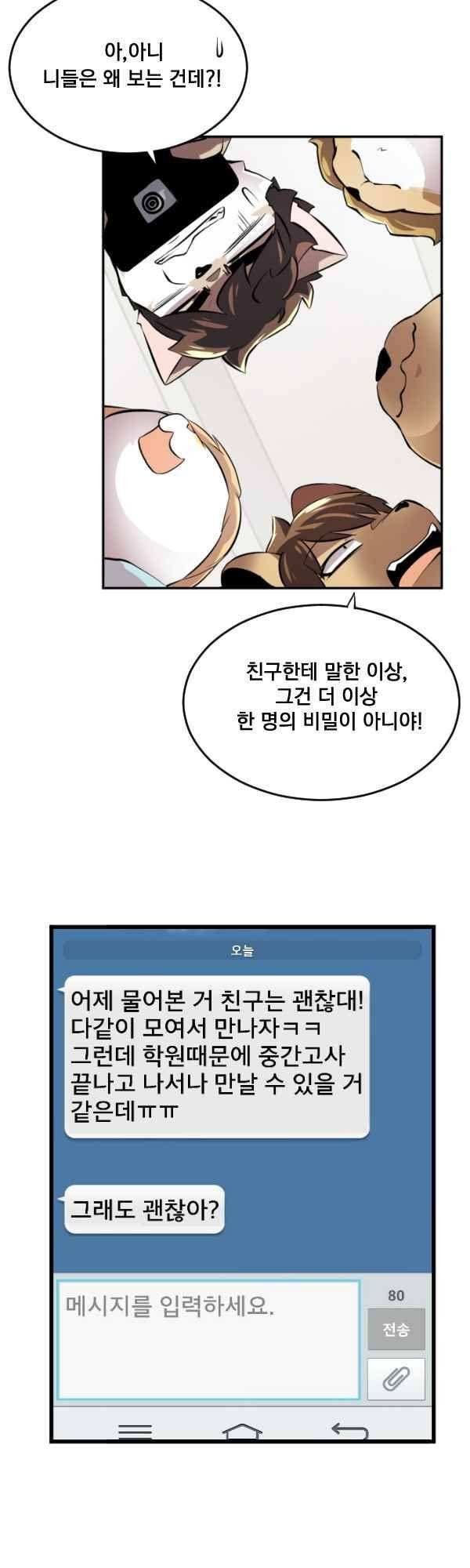 난 뭘로 보여? 63화 23