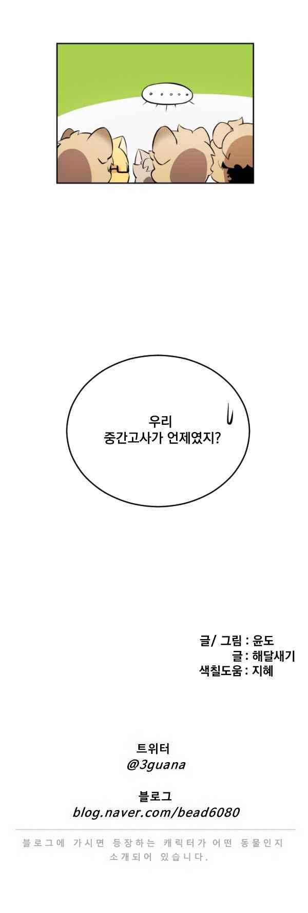 난 뭘로 보여? 63화 24