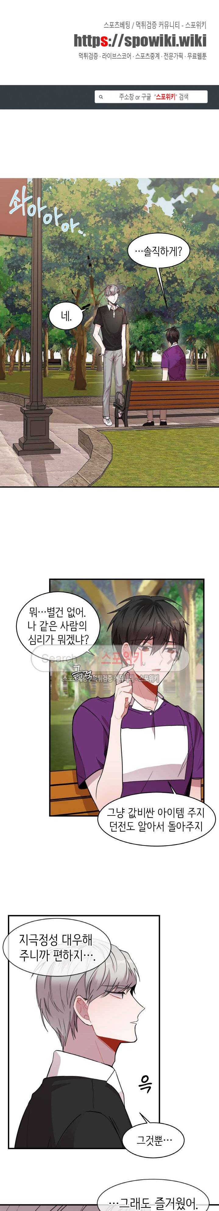 내 자기님이 로그인 하셨습니다 16화 1