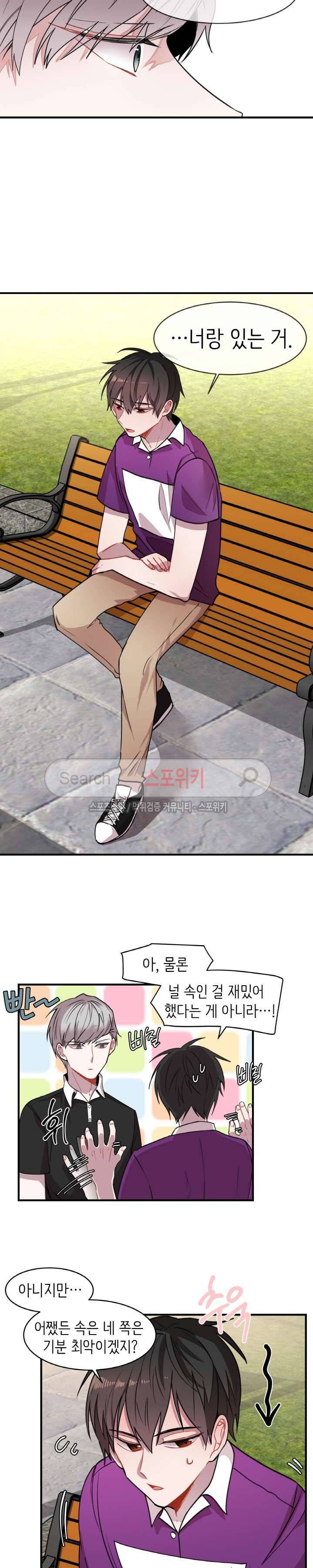 내 자기님이 로그인 하셨습니다 16화 2