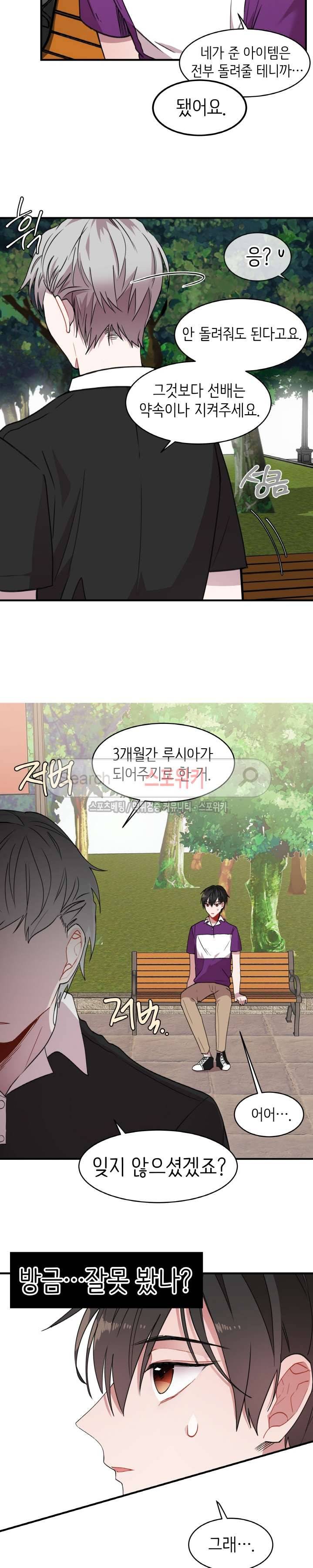 내 자기님이 로그인 하셨습니다 16화 3