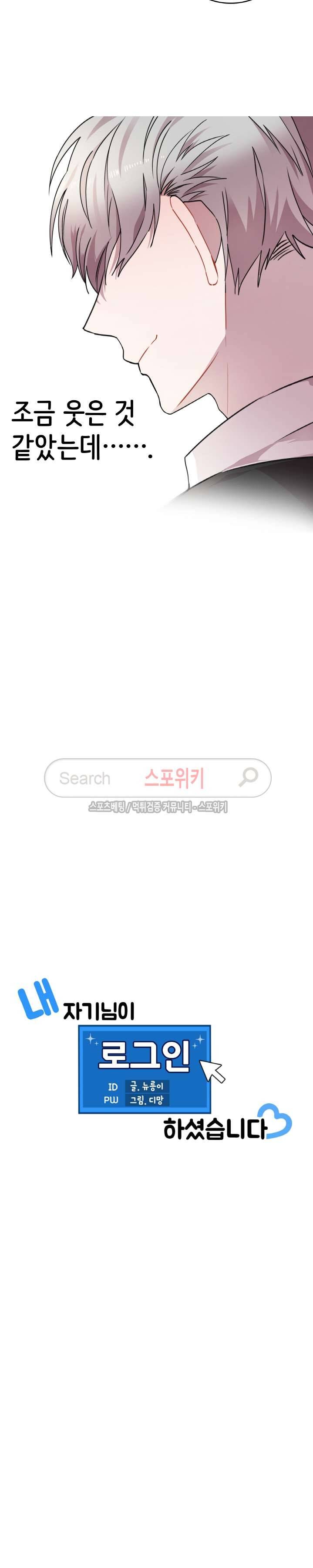 내 자기님이 로그인 하셨습니다 16화 4
