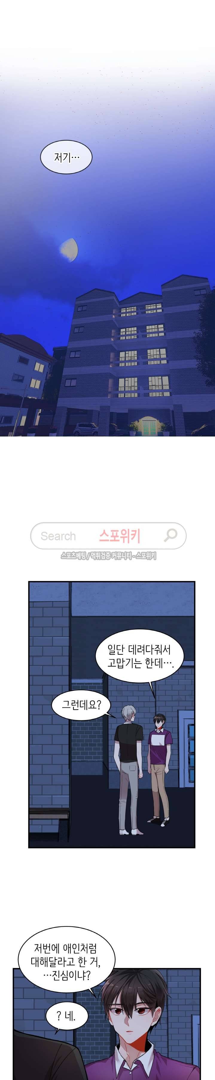 내 자기님이 로그인 하셨습니다 16화 5