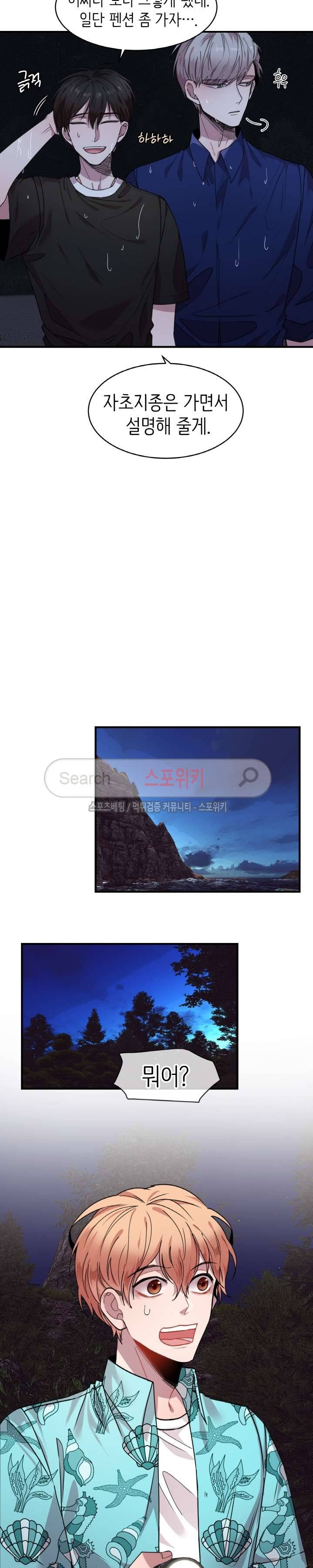 내 자기님이 로그인 하셨습니다 24화 2