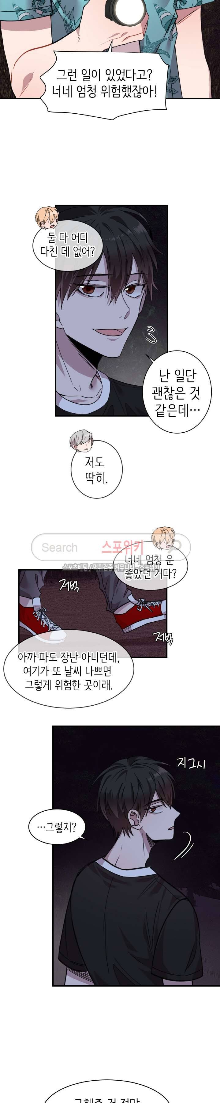 내 자기님이 로그인 하셨습니다 24화 3