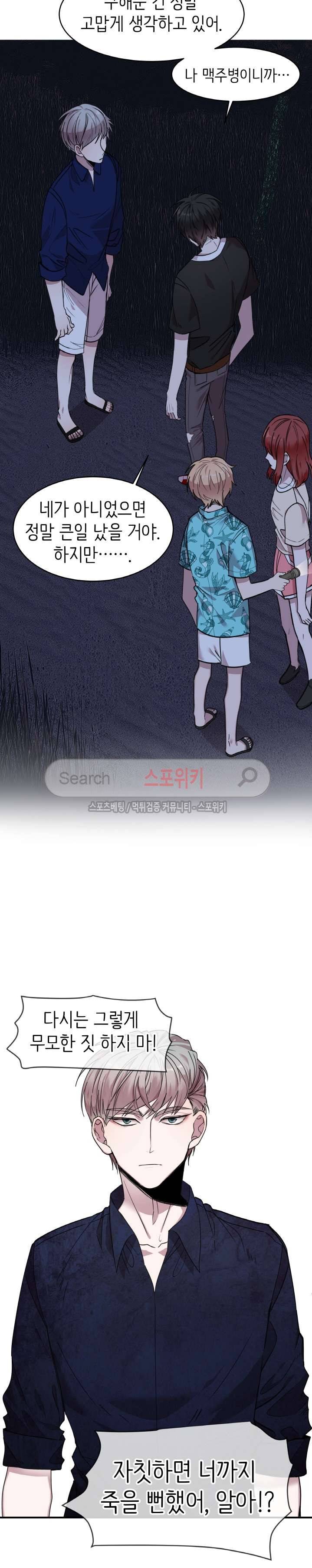 내 자기님이 로그인 하셨습니다 24화 4