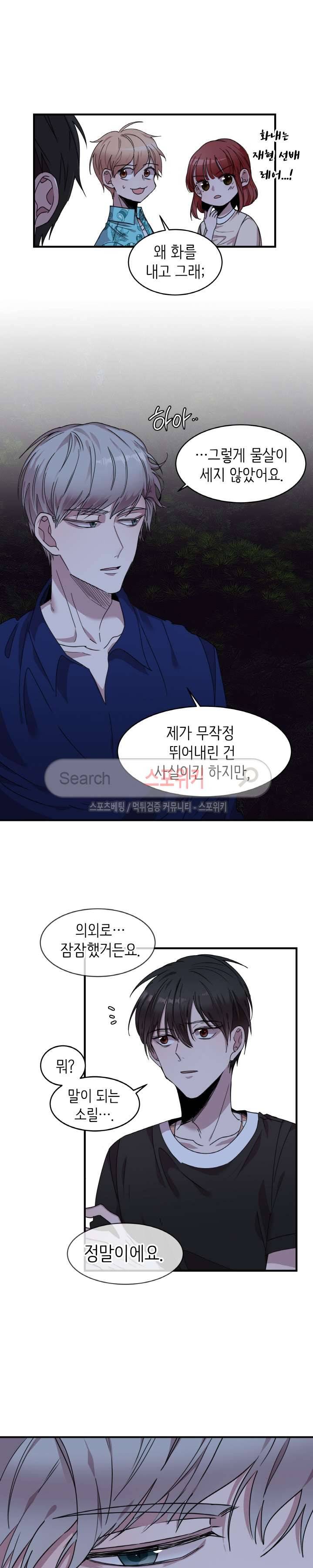 내 자기님이 로그인 하셨습니다 24화 5