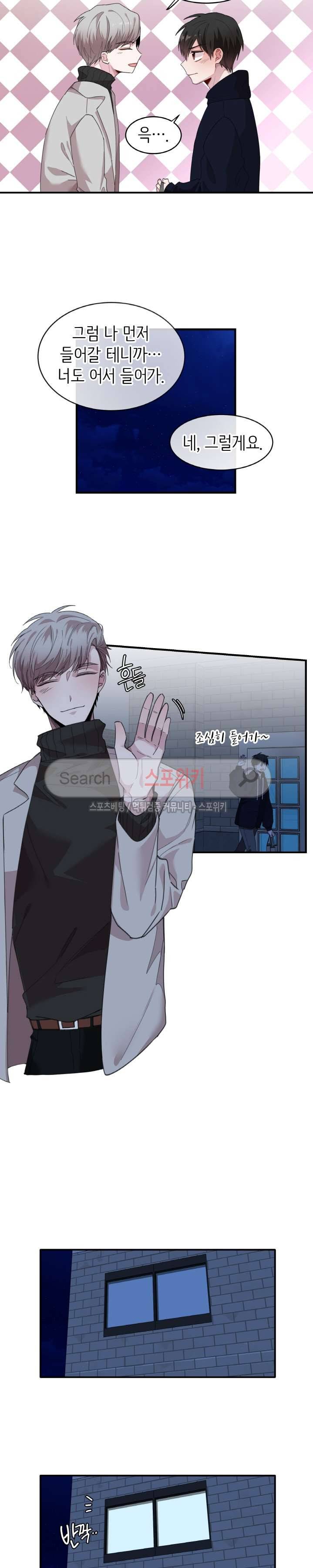 내 자기님이 로그인 하셨습니다 34화 2