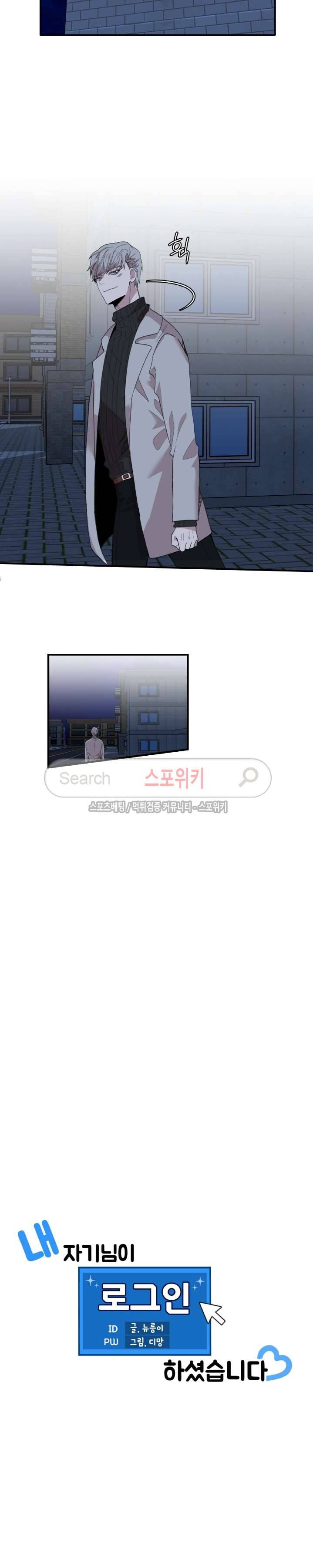 내 자기님이 로그인 하셨습니다 34화 3