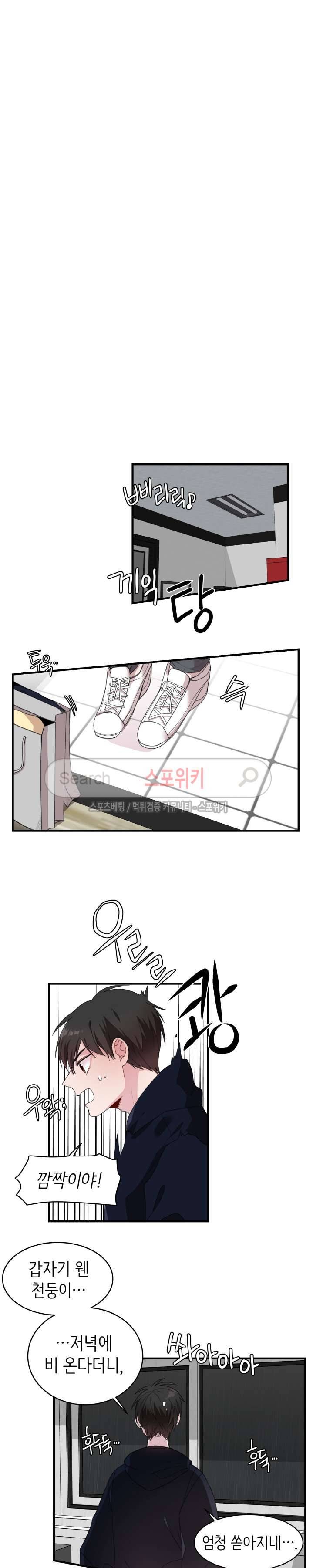 내 자기님이 로그인 하셨습니다 34화 4