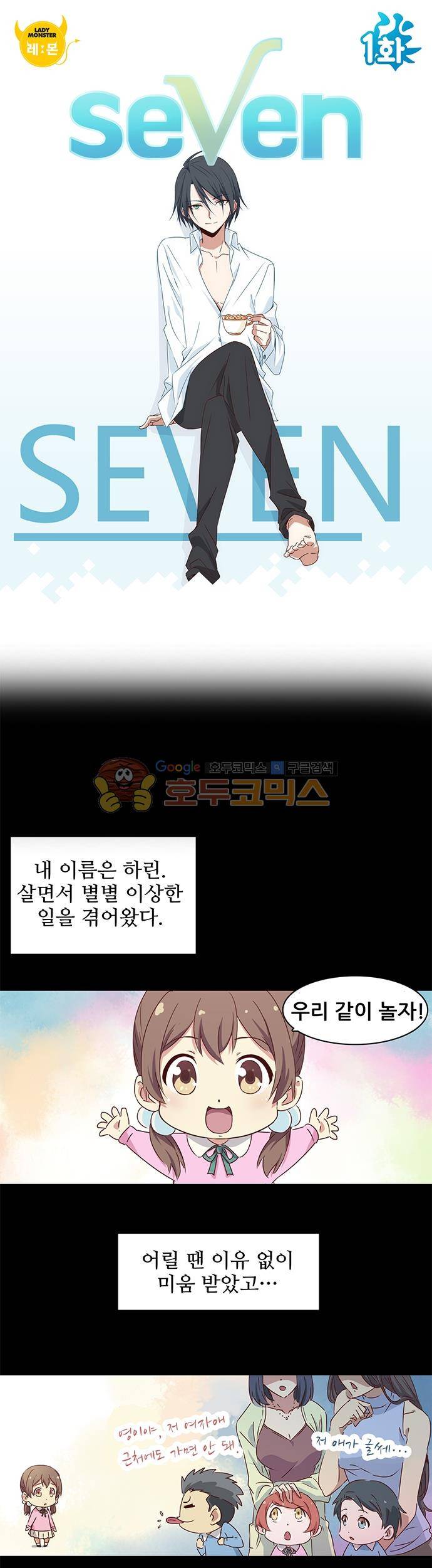 seven 1화 1