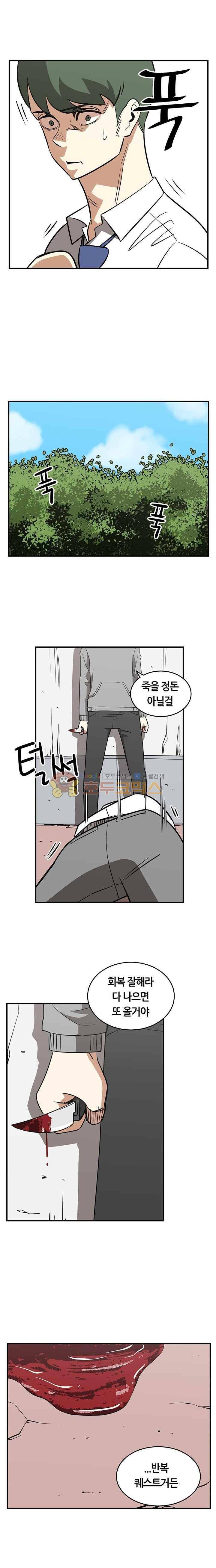 히어로의 마음 73화 1