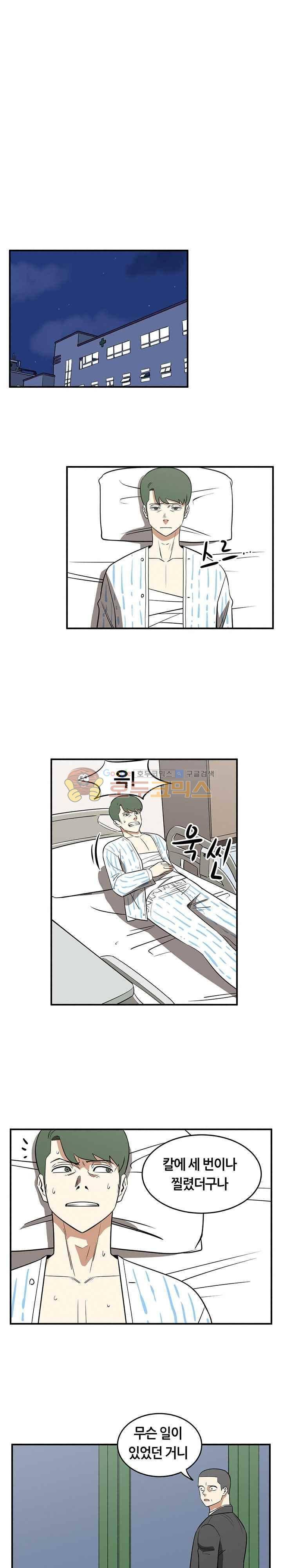 히어로의 마음 73화 2