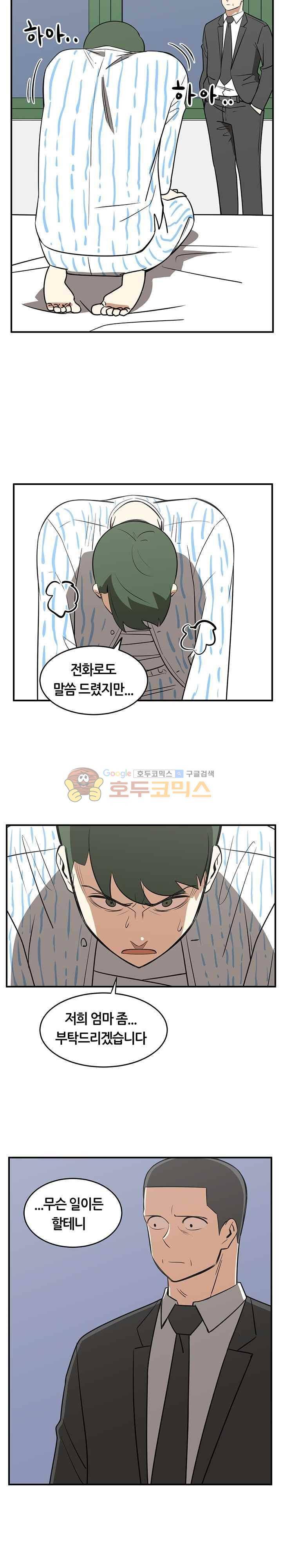 히어로의 마음 73화 4