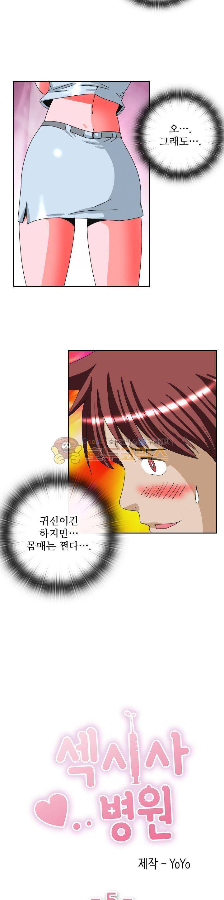 섹시사 병원 5화 2