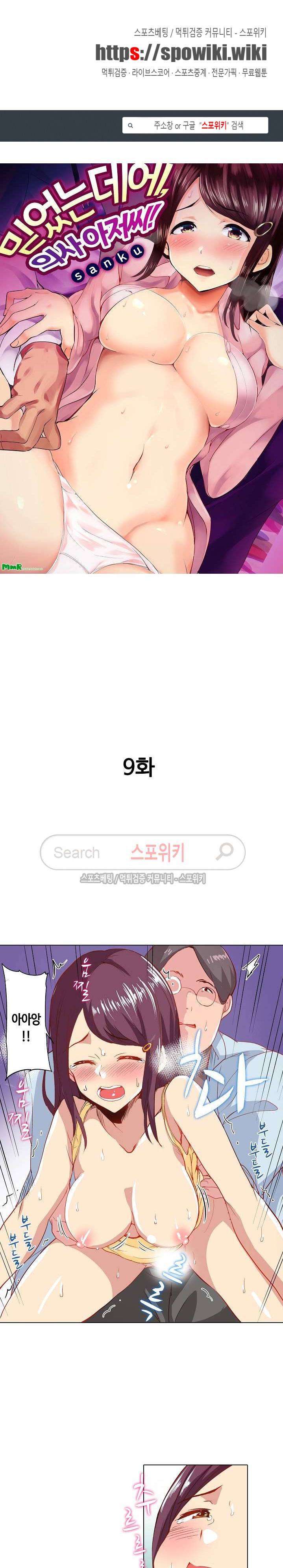 믿었는데에, 의사 아저씨! 9화 1