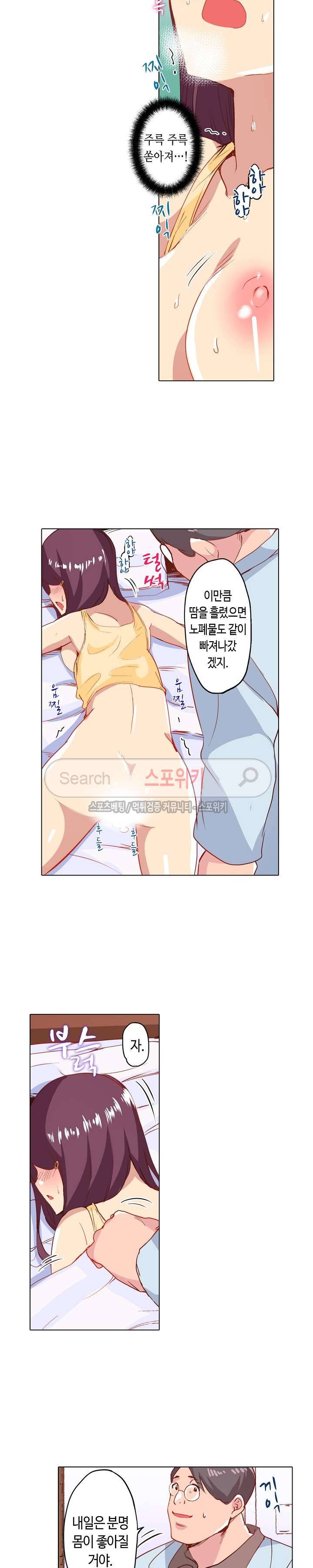 믿었는데에, 의사 아저씨! 9화 2