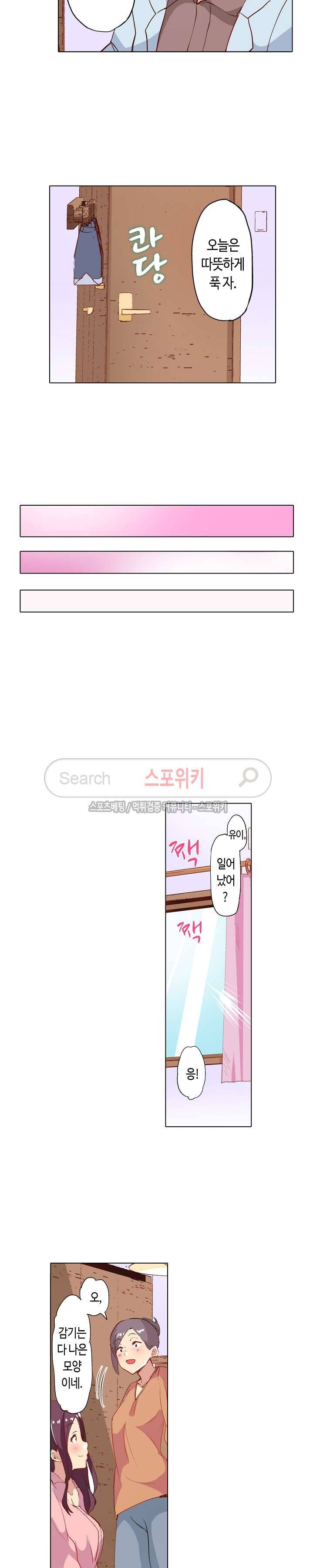 믿었는데에, 의사 아저씨! 9화 3