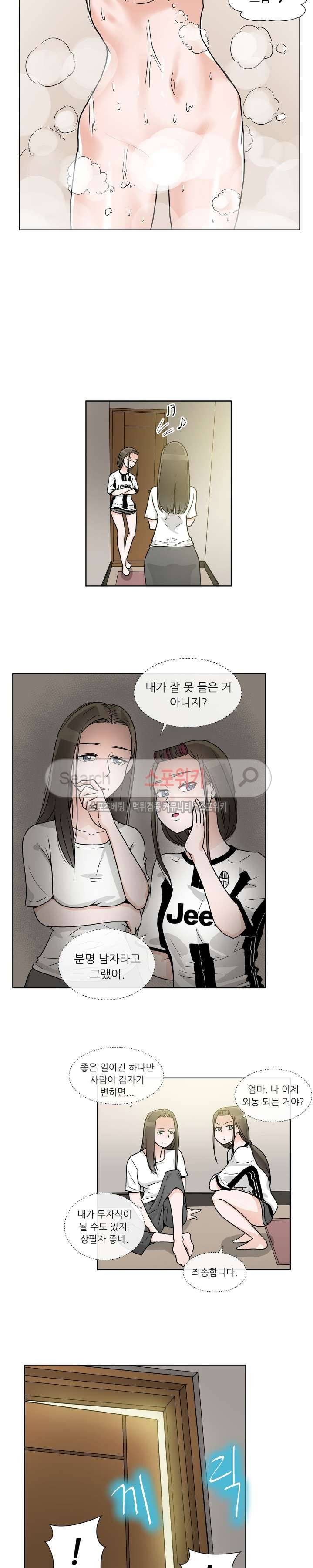 6번 남은 남자 13화 2