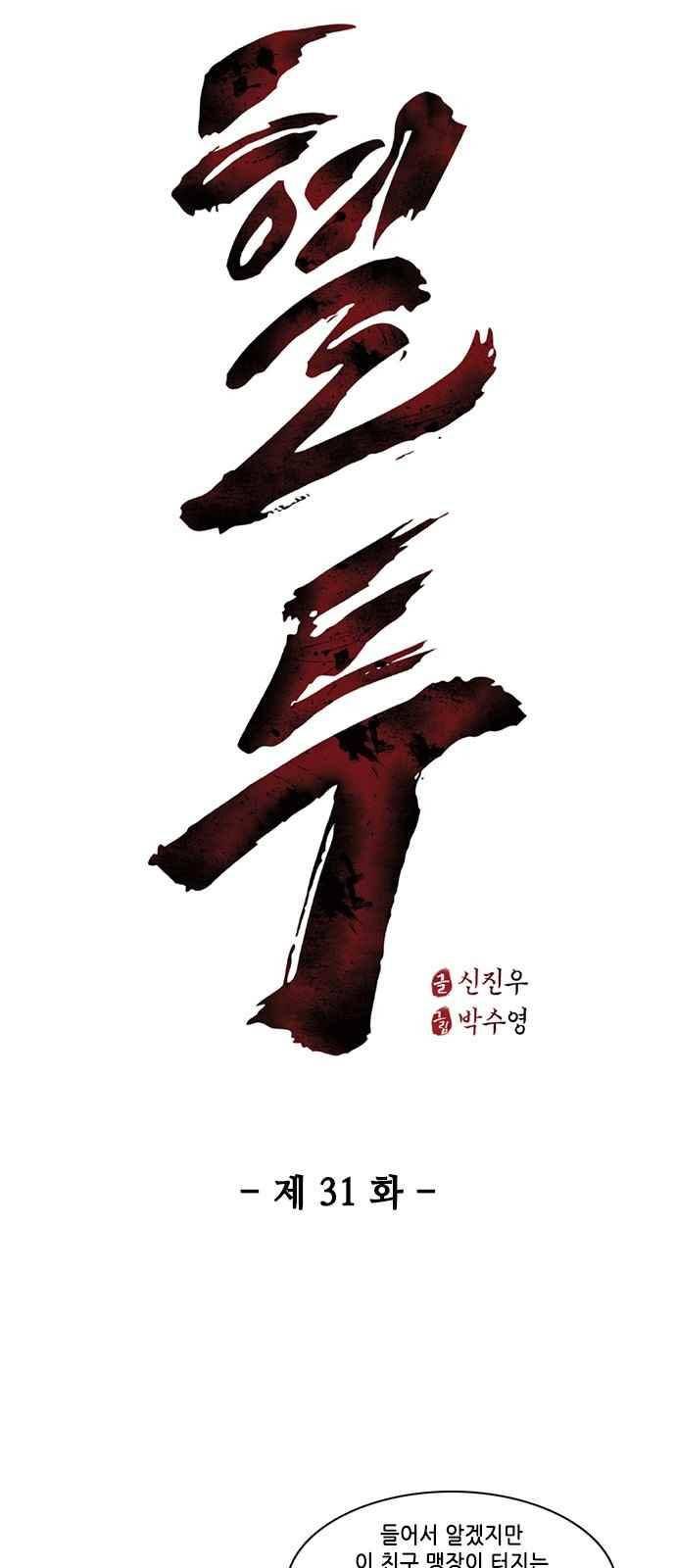 혈투 31화 3