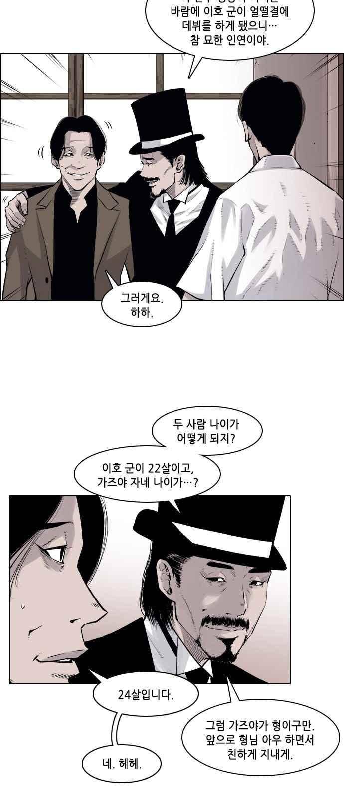 혈투 31화 4
