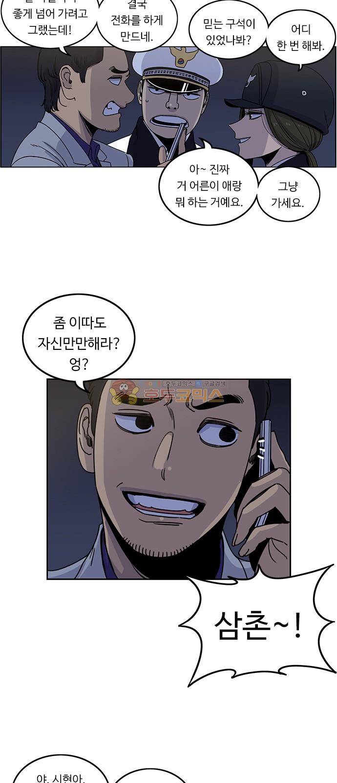 뷰티풀 군바리 188화 - 빽 6
