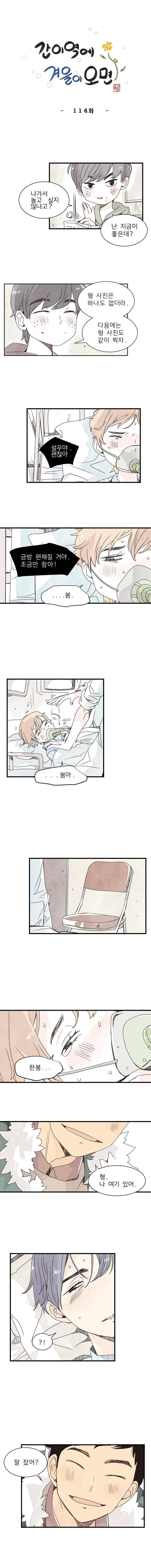 간이역에 겨울이 오면 114화 1