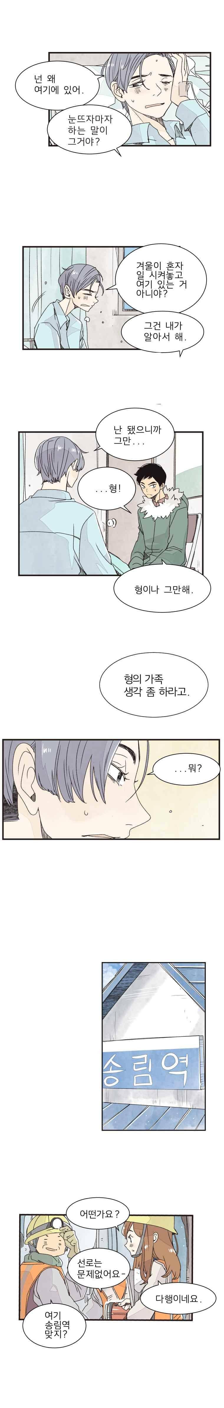 간이역에 겨울이 오면 114화 2