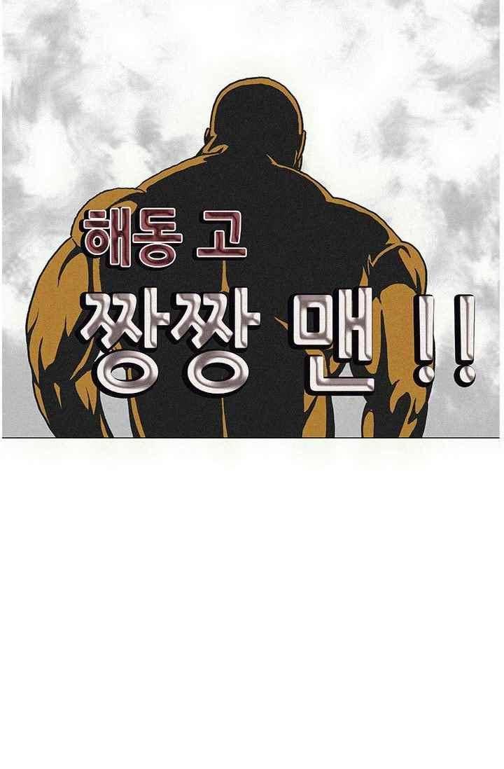 해동고 짱짱맨 시즌2 57화 4