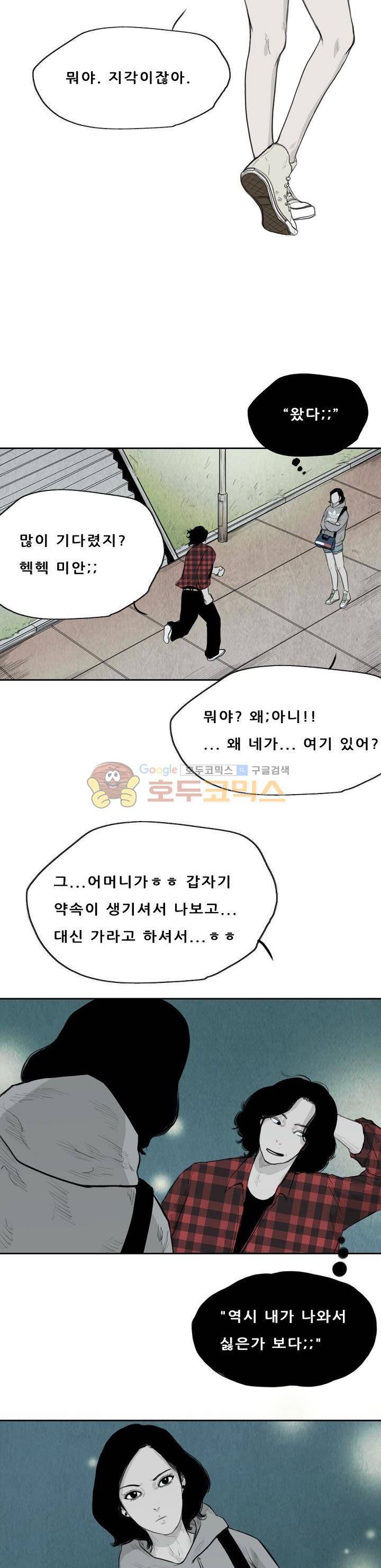 굴다리 블루스 44화 2