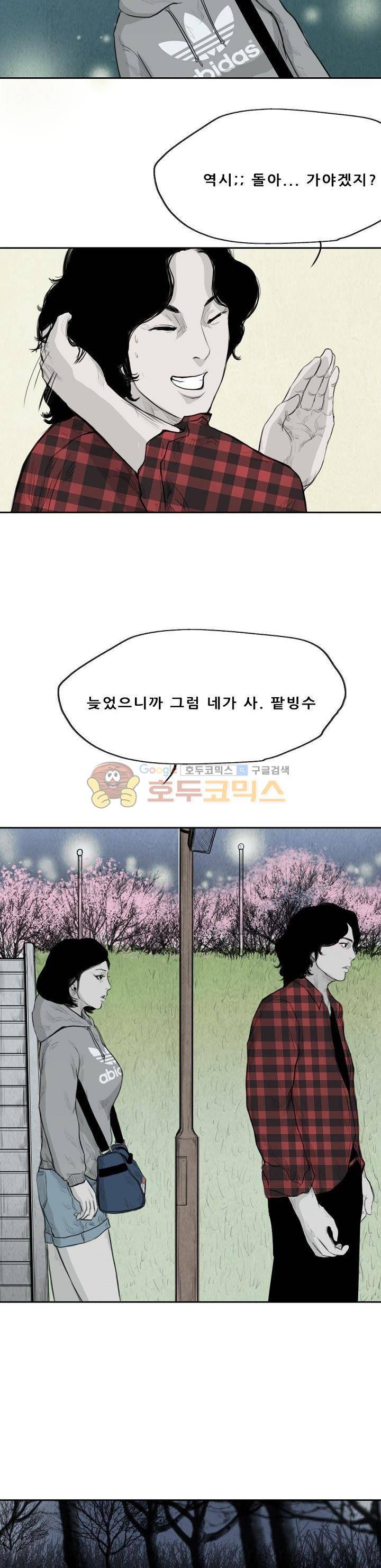 굴다리 블루스 44화 3