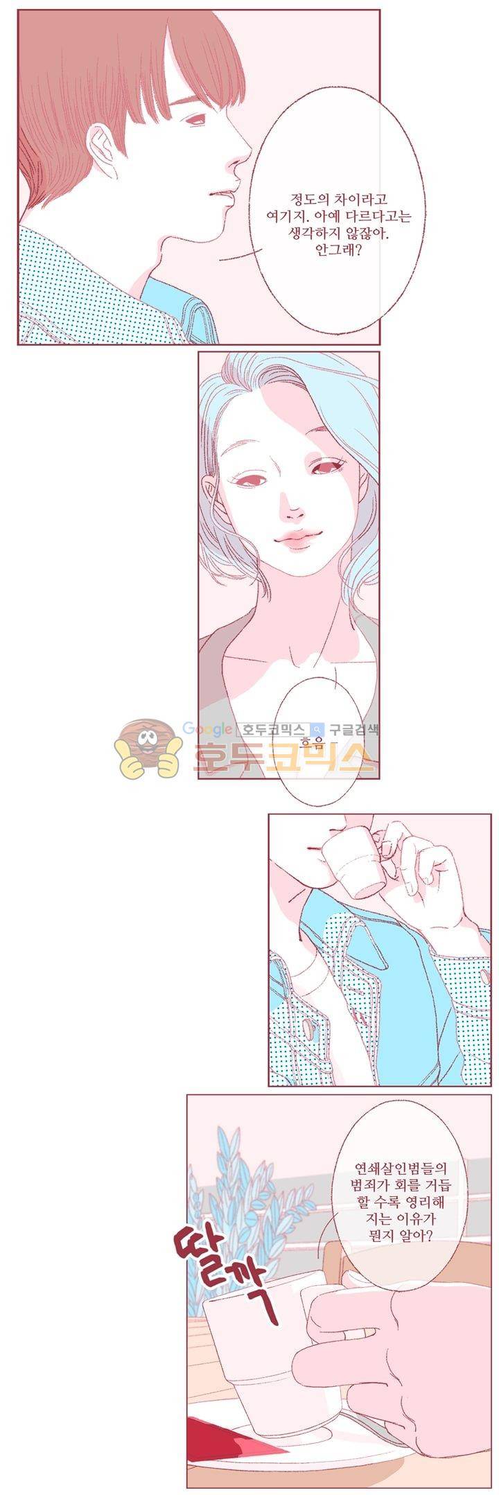 페노메논 1화 - 교정자 (1) 3