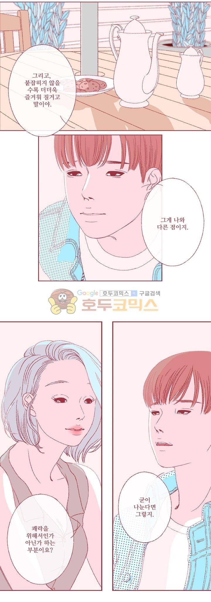 페노메논 1화 - 교정자 (1) 5