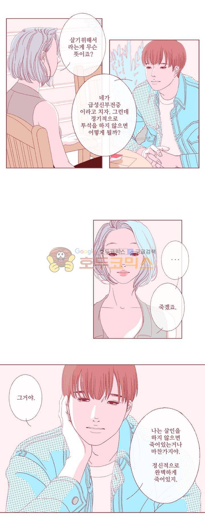 페노메논 1화 - 교정자 (1) 8